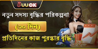 নতুন সদস্য বিশেষ স্বাগতম বোনাস promotion
