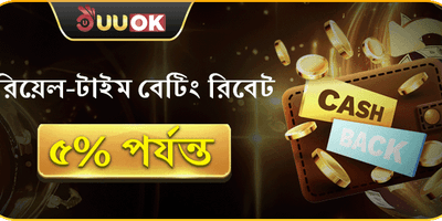 সাপ্তাহিক ভিআইপি ক্যাশব্যাক অফার promotion