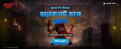 রোমাঞ্চকর খেলায় জয়ী হন