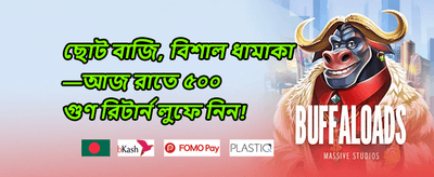 ১০০% ওয়েলকাম ম্যাচ বোনাস